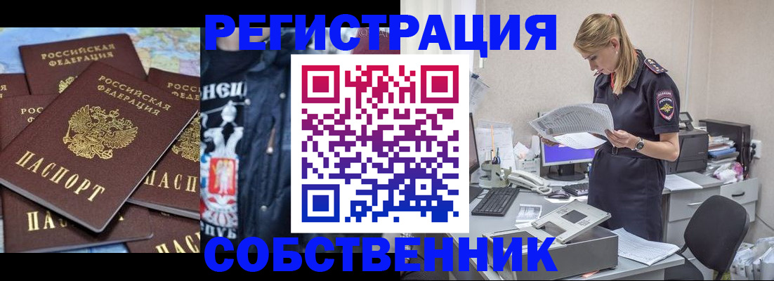 временная регистрация в Павлово