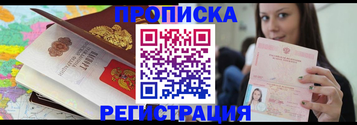 прописка ребенка в Павлово
