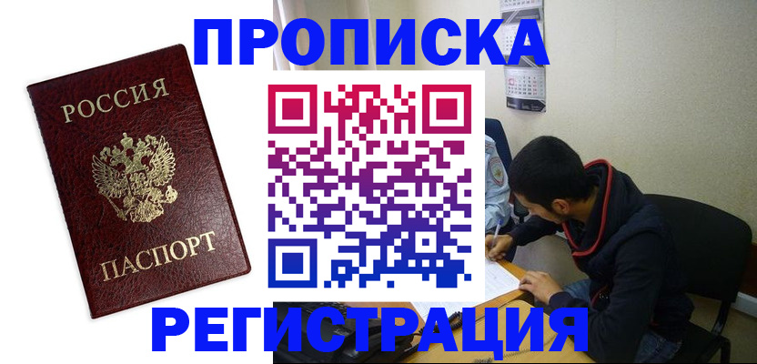 временная регистрация в квартире в Павлово