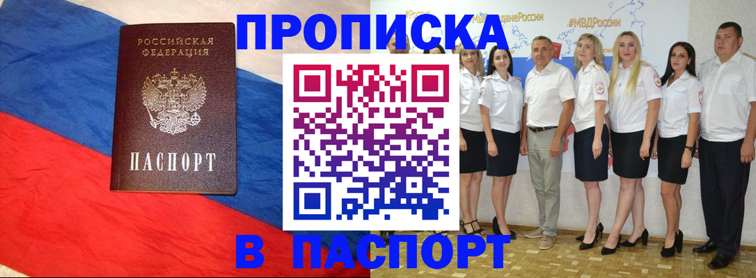 прописка законно в Павлово