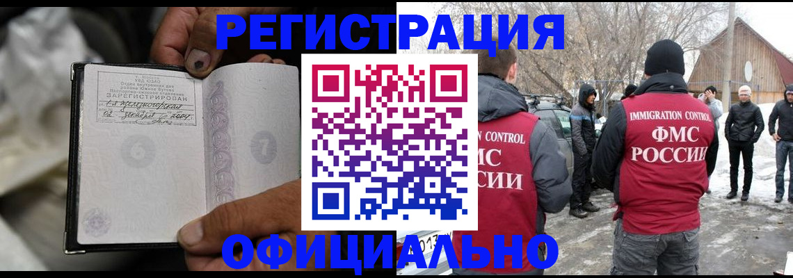 прописка для кредита в Павлово