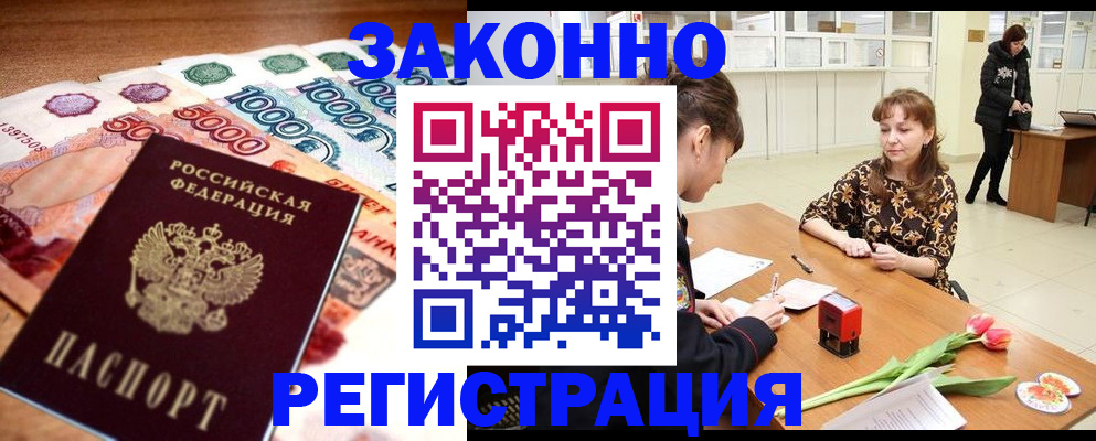 прописка в квартире в Павлово